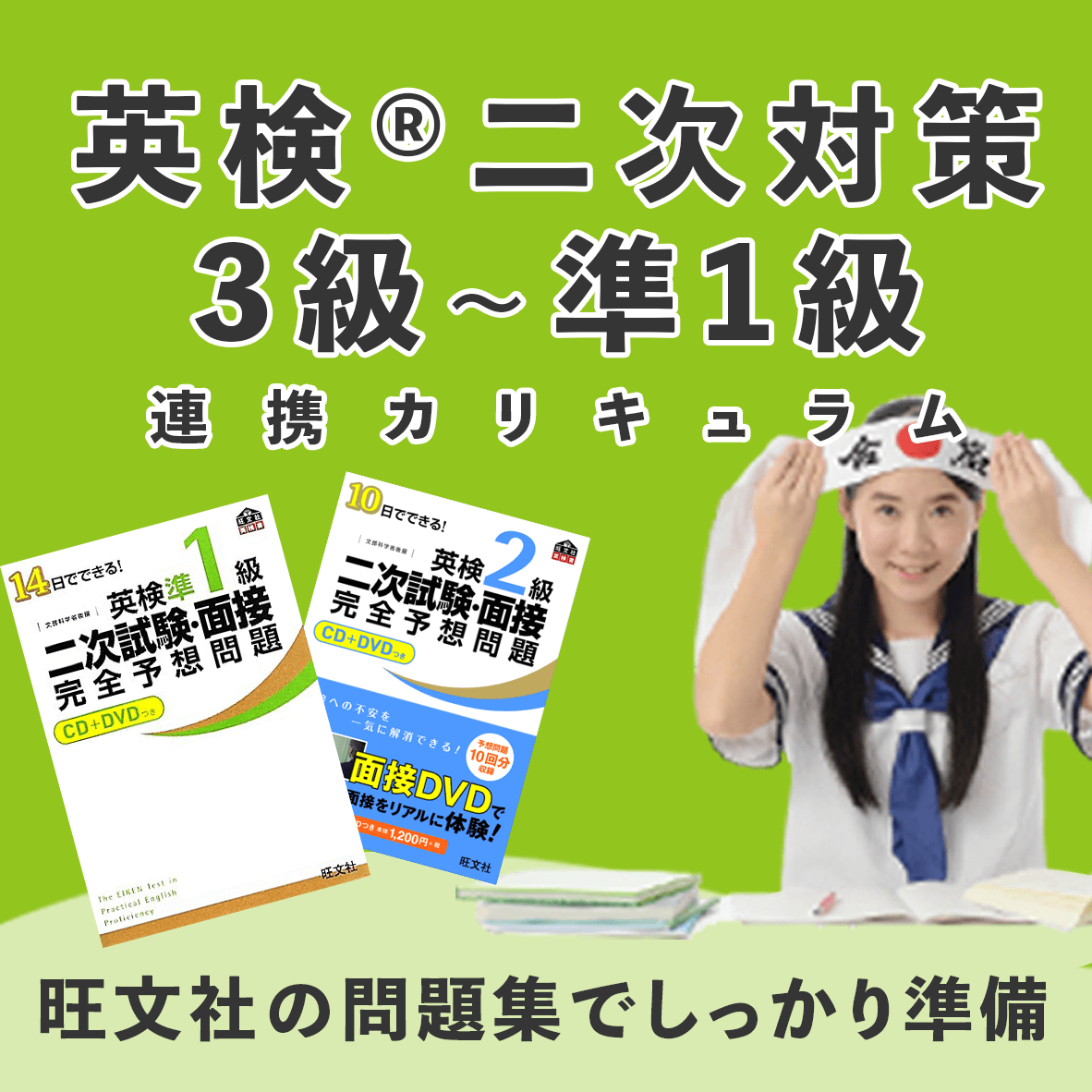 Obunsha Eiken Speaking Exam