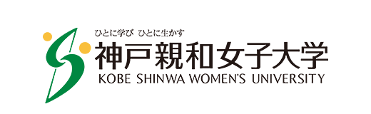 神戸親和女子大学
