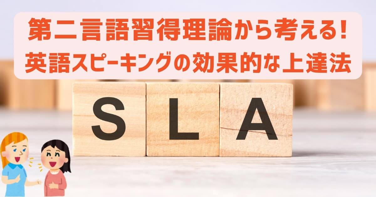 SLA Title Image