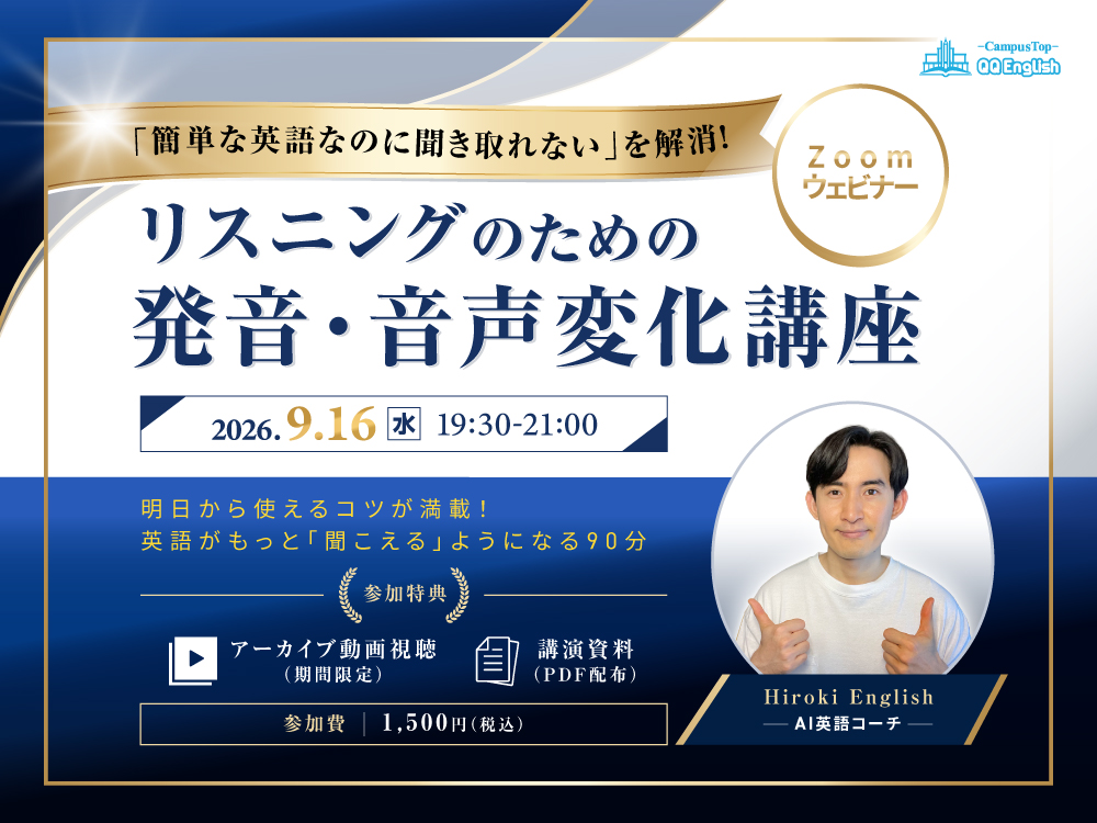 リスニングのための発音・音声変化講座