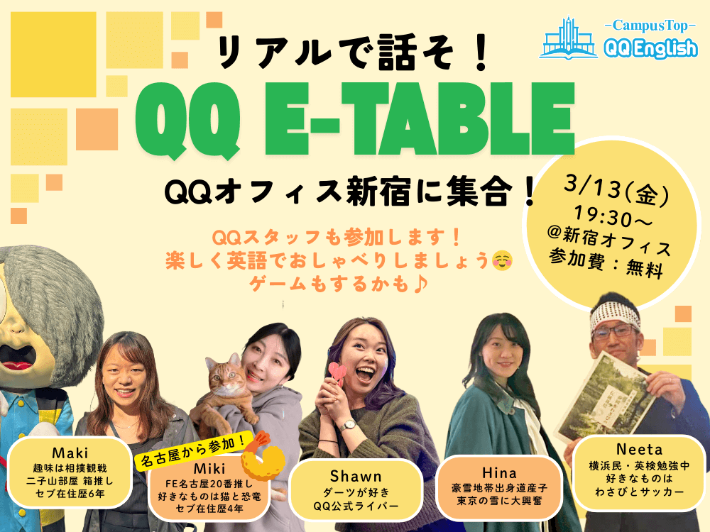 【英会話カフェ】リアルで話そ!QQ