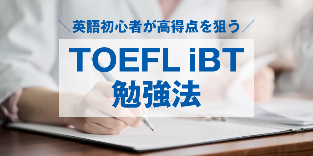 toefl-ibt