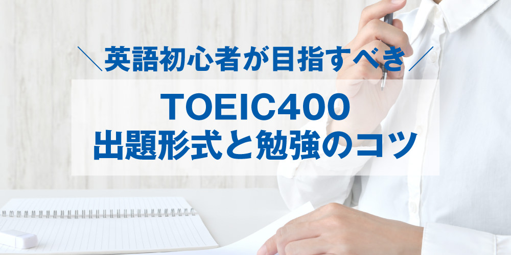 toeic-400