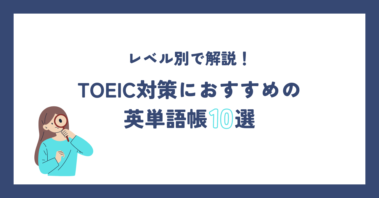 TOEIC-sw