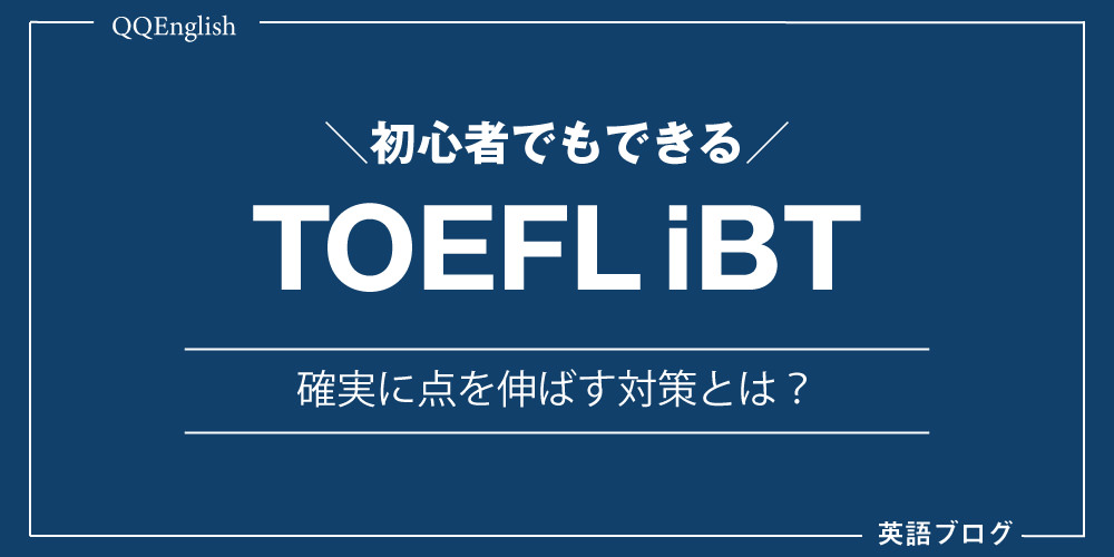 toefl-ibt-2