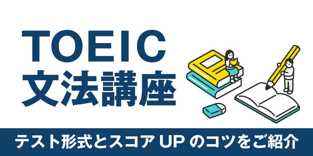 toeic-grammar-2