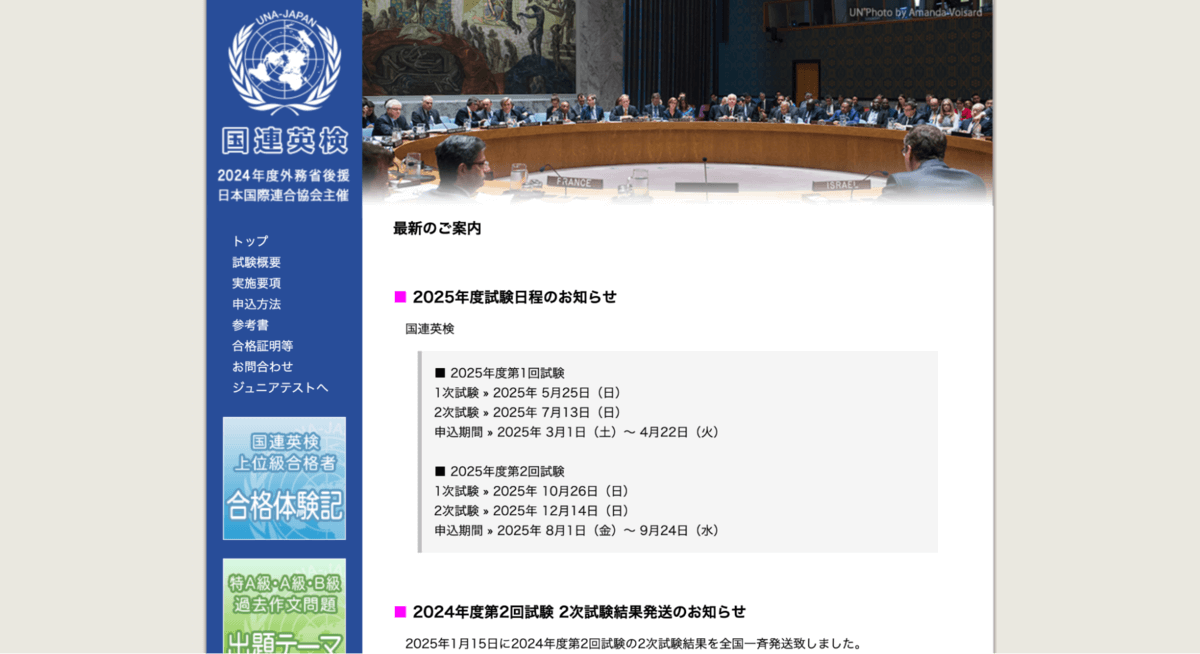 united-nations-eiken