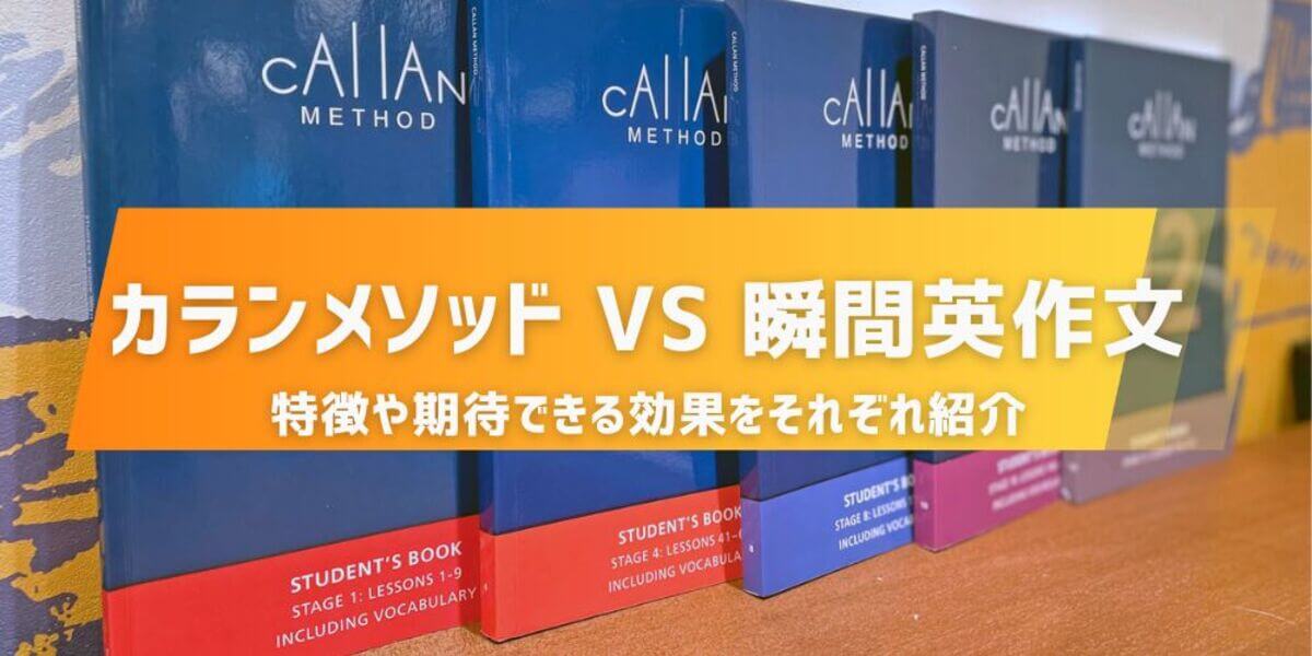 calan-method-vs-instant-english-output-top