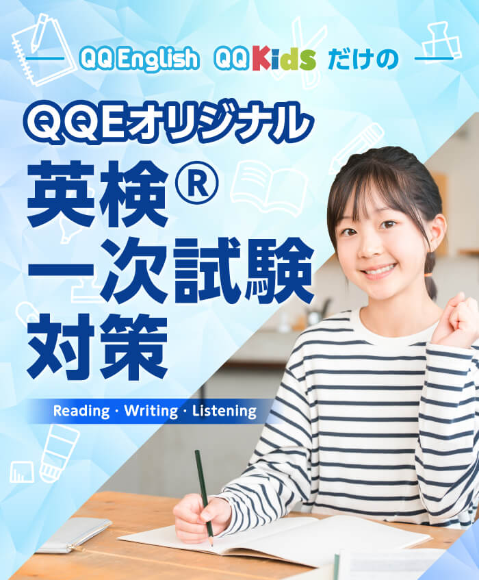 英検®︎ 一次試験対策